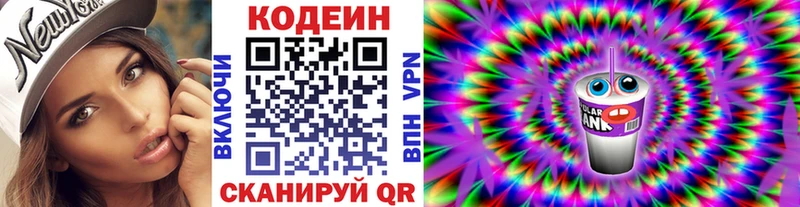 Кодеиновый сироп Lean Purple Drank  Великий Устюг 