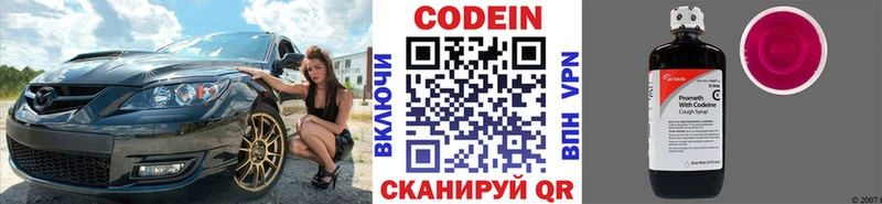Codein Purple Drank Великий Устюг